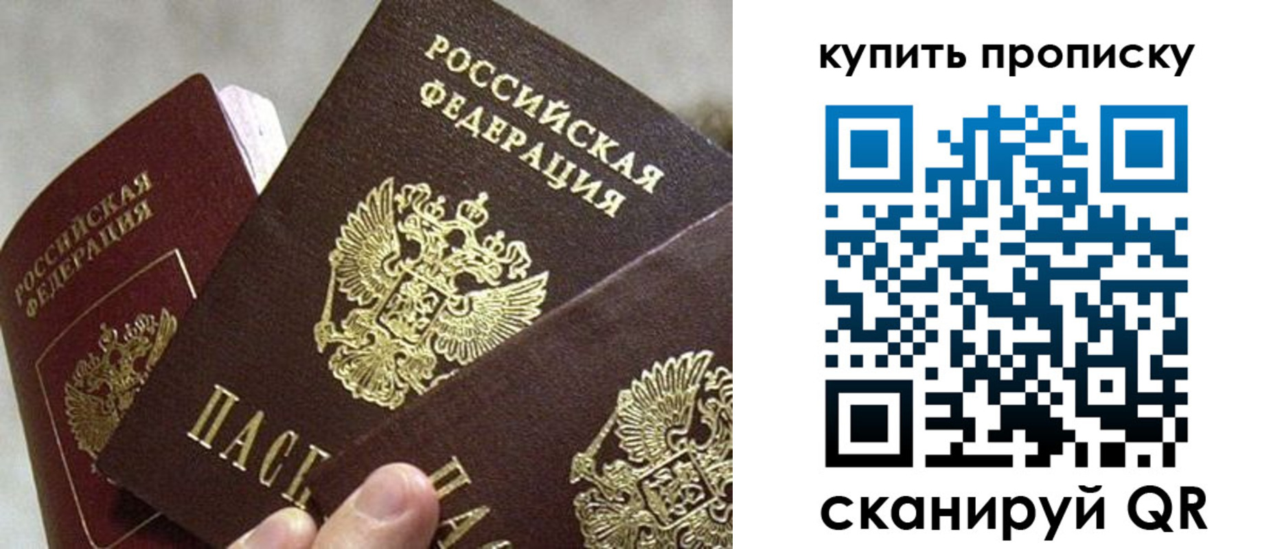 прописка для школы в Советском