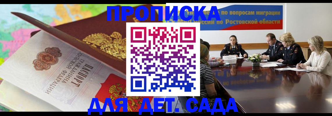 временная регистрация для всех в Советском