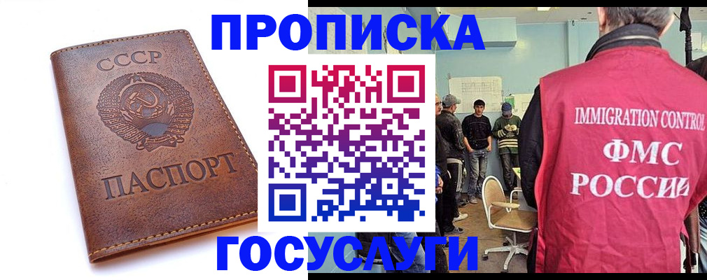 прописка для работы в Советском