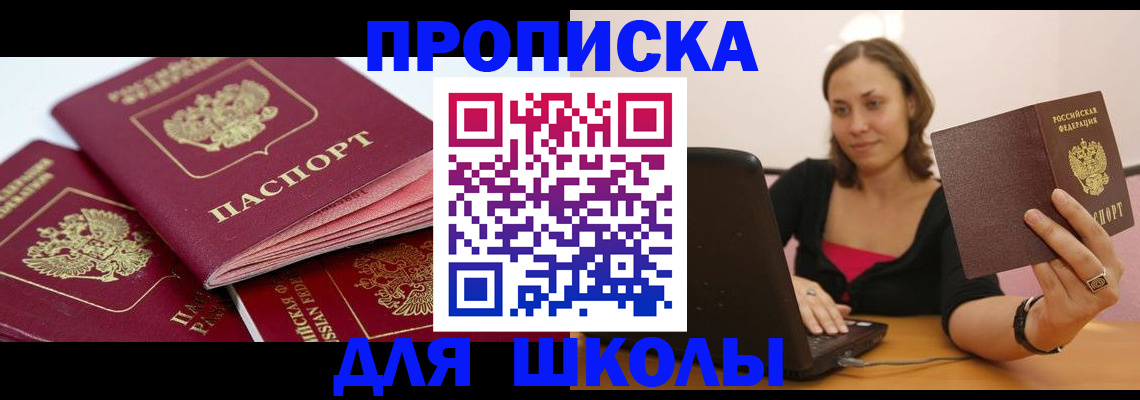 прописка законно в Советском