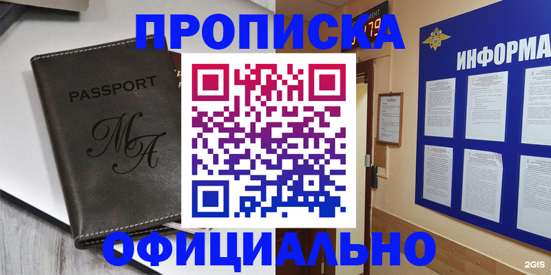 прописка 2025 в Советском