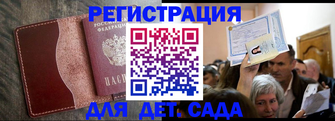 временная регистрация надежно в Советском