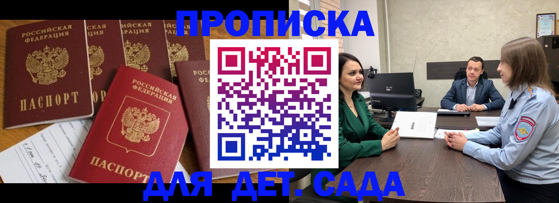 временная регистрация для школы в Советском